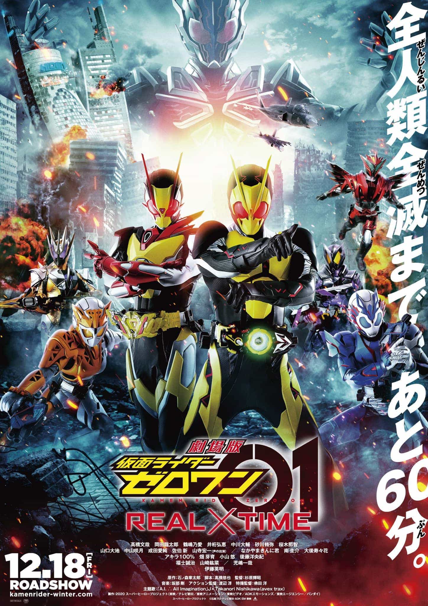 Kamen Rider Zero-One: Real×time
