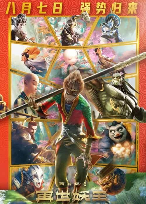 Monkey King Reborn